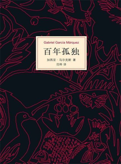 《百年孤独》书评：时间的回响与家族的宿命